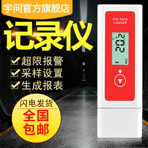 宇问YMP-10/11/20/21ED/700ED自动成生PDF报表USB温湿度计记录仪