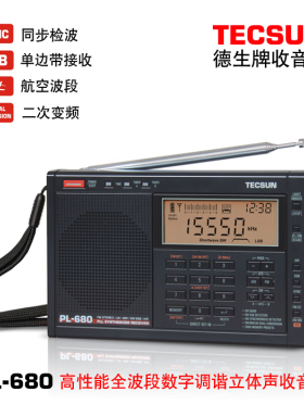 Tecsun/德生 PL-680 高性能全波段数字调谐立体声收音机 便携式