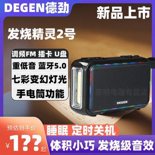 德劲DE628蓝牙音箱便携式收音机户外照明插卡低音炮数字点歌礼物