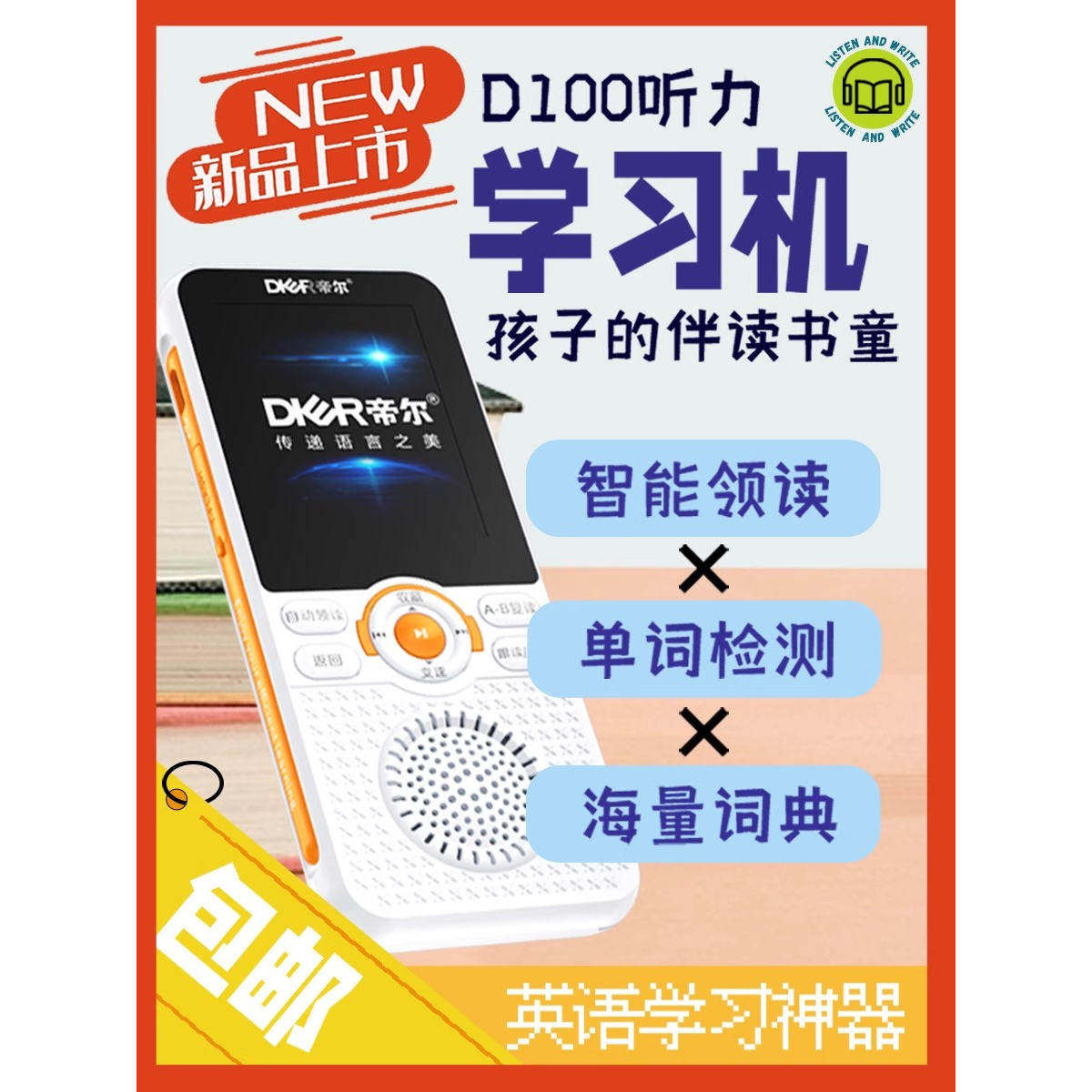 帝尔D100新品背单词听写单词磨耳朵练口语听力宝复读机