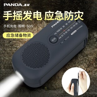 PANDA/熊猫 6251手摇发电收音机老人手电筒防灾应急自发电广播半