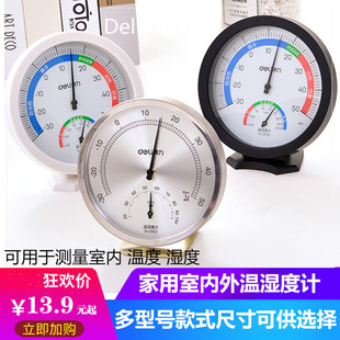 得力温度计家用室内高精度婴儿房精准壁挂式温湿度计室外大棚壁挂