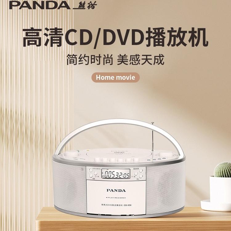 PANDA/熊猫 CD950复读机磁带录音CD机VCD/DVD光盘U盘SD收音播放机