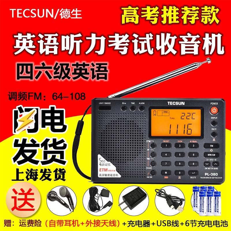 Tecsun德生PL-380收音机