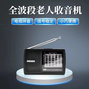 德劲 DE321 老年人便携式全波段DSP收音机四六级英语考试校园电台