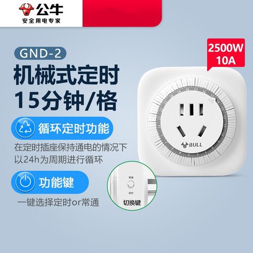 金科德定时插座开关定时器插线板