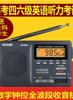 Tecsun/德生 DR-920c袖珍式全波段数字显示钟控收音机高考听力考