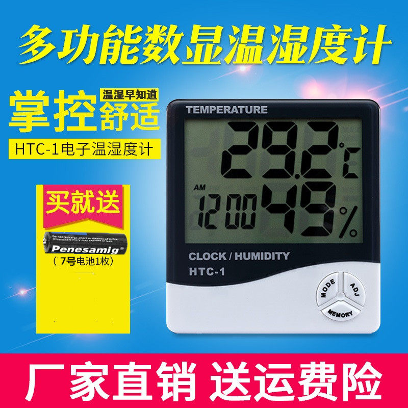HTC-1超大屏幕数显家用室内高精度电子温湿度计温度计湿度计闹钟