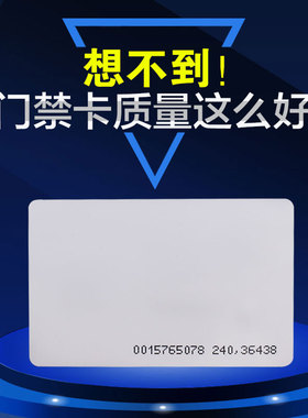 ID薄卡考勤卡ID门禁卡感应智能卡TK4100 ID白卡射频卡
