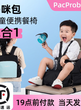 PacPro宝宝餐椅包可折叠储物妈咪包多功能便携式外出婴儿童增高垫