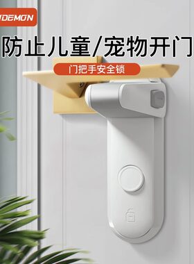儿童安全锁宝宝门把手防开器