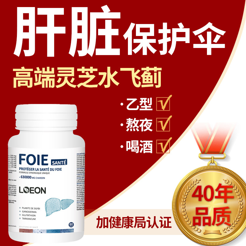 加拿大进口远超龙牙肝泰胶囊护养降肝脏水解物脂肪转氨酶偏高的药
