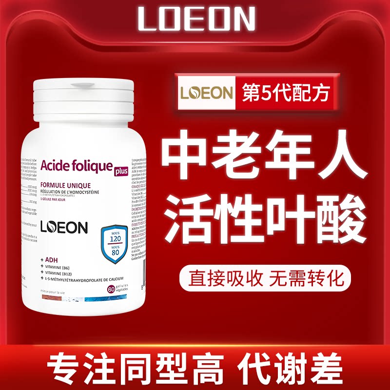 LOEON加拿大进口中老年活性叶酸片B6B12五甲基四氢同型半胱氨酸高