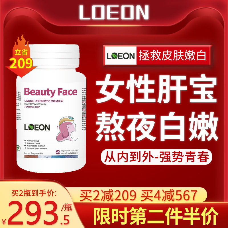 LOEON夜肝美片加拿大进口肌肤增白断黑胶原蛋白焕谷胱甘肽内服