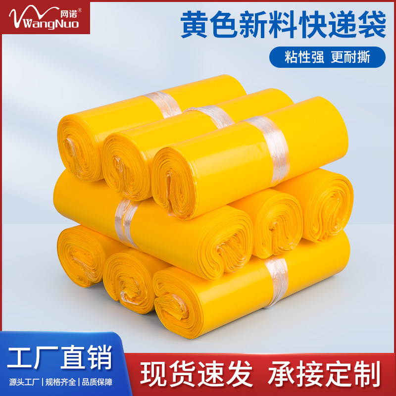 黄色加厚快递袋打包袋大号快递全新料袋子批发包装袋物流袋防水袋