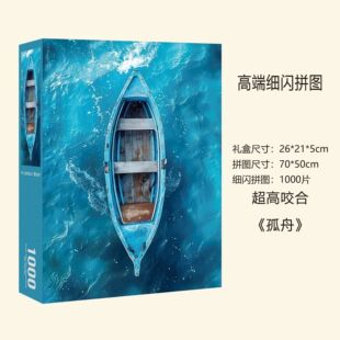 【孤舟】细闪闪进口灰卡1000片拼图50x70cm益智游戏成人礼物