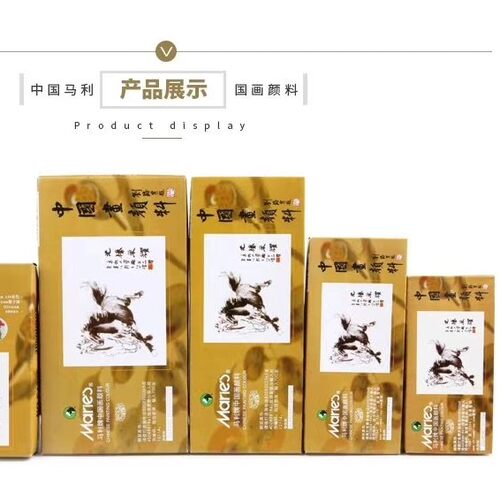 马利正品颜料国画12