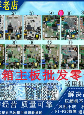 晶弘冰箱231WETC3BCD-253WPTG225WIETCV471WIEDG535WEDG2电脑主板