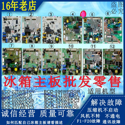 晶弘冰箱231WETC3BCD-253WPTG225WIETCV471WIEDG535WEDG2电脑主板