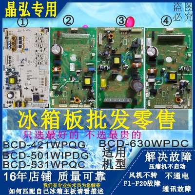 格力晶弘冰箱526BCD630WPDC501WIPDG421WPQG531WPDC变频主板WPQCL