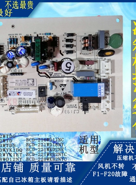 海信223容声冰箱BCD222WTDG218WD12NY电脑216WD11NC主板221WKD2NE