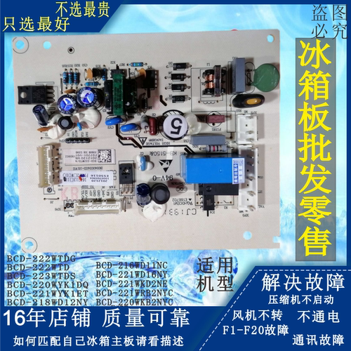 海信223容声冰箱BCD222WTDG218WD12NY电脑216WD11NC主板221WKD2NE