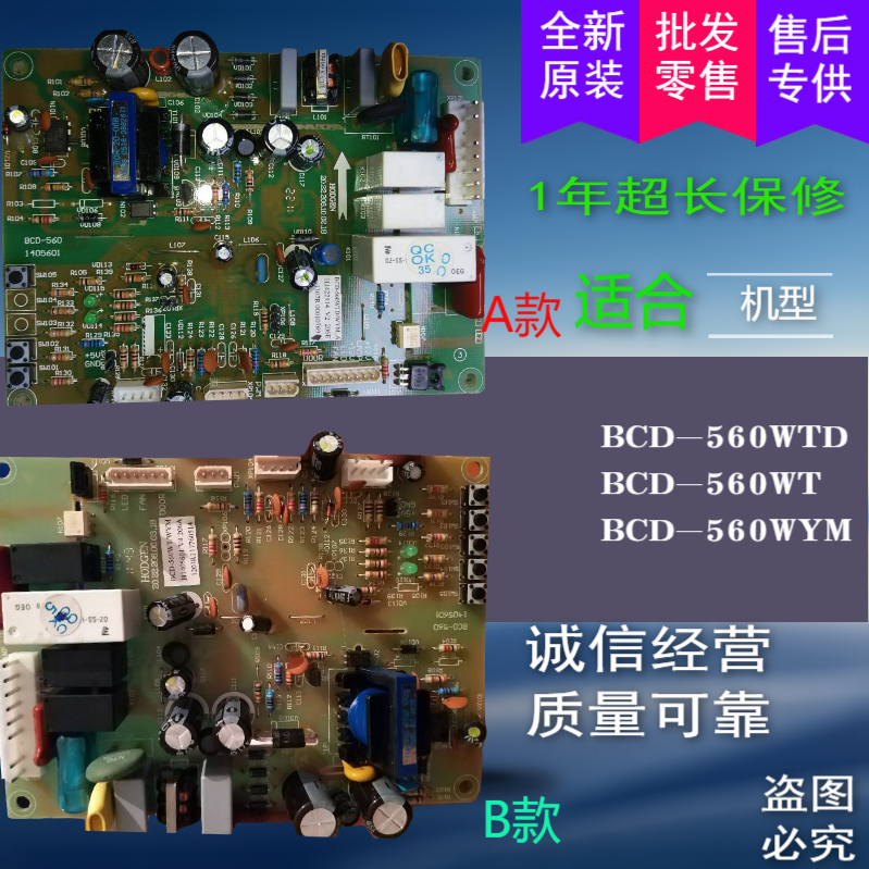 冰箱电脑主板适用海信容声BCD-560WT WYM WTD  1405601 1422914