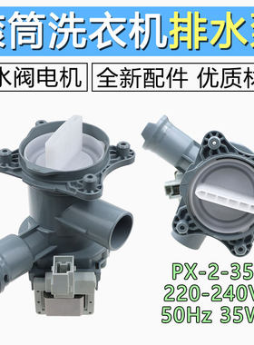 适用于西门子WM12S3600W博世IQ500滚筒洗衣机排水泵排水电机IQ300