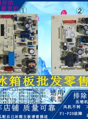 海信179容声冰箱BCD-220WEG181WKD1DE219WRB1DEC180WD12D电脑主板