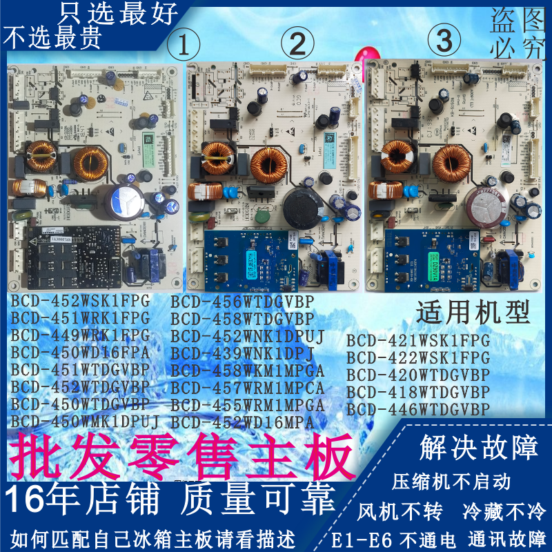 海信456容声冰箱BCD-451WTDGVB452WSK1FPG450WD16FPA变频电脑主板