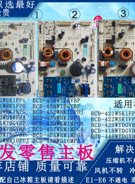 海信456容声冰箱BCD-451WTDGVB452WSK1FPG450WD16FPA变频电脑主板