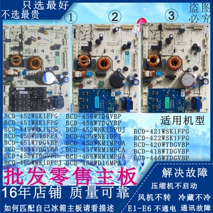 451WTDGVB452WSK1FPG450WD16FPA变频电脑主板 海信456容声冰箱BCD