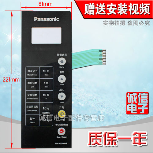 微波炉面板/薄膜开关 按键开关 触摸开关 控制面板NN-K5540MF
