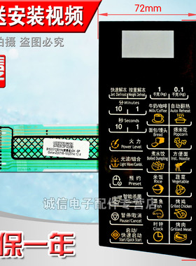 微波炉面板/按键/薄膜开关/触摸开关 控制面板G70D20CSP-D2