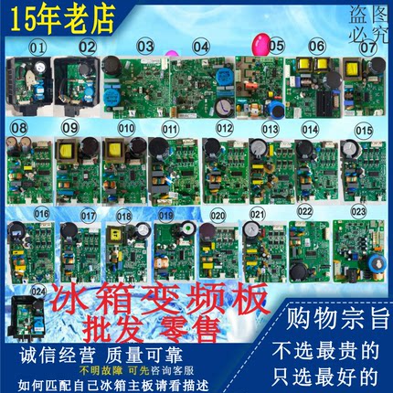 海信容声惠而浦TCL海尔冰箱新飞创维东贝华光意压缩机变频驱动板