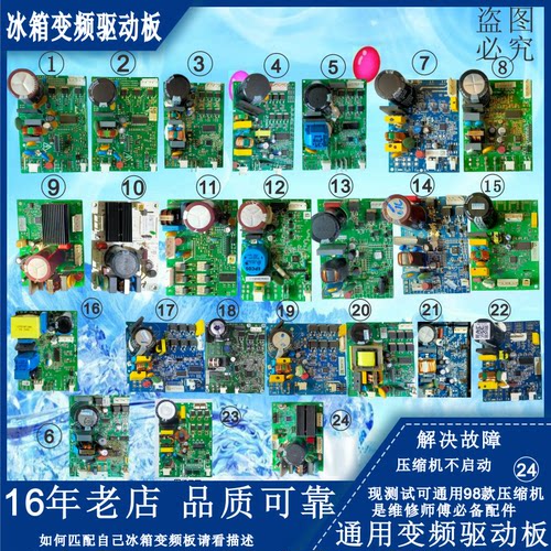 适海信容声冰箱晶弘新飞创维澳柯玛东贝加西贝拉压缩机变频驱动板