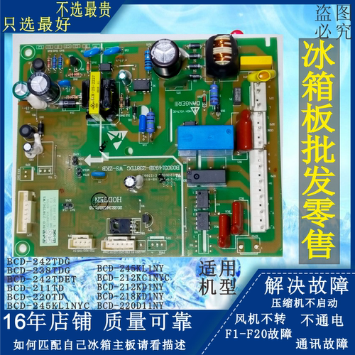 海信容声冰箱电脑板主板原装配件