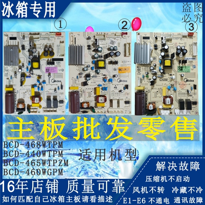 美的冰箱440BCD468WTPM465WTPZM460WGPM电脑控制变频驱动主板配件
