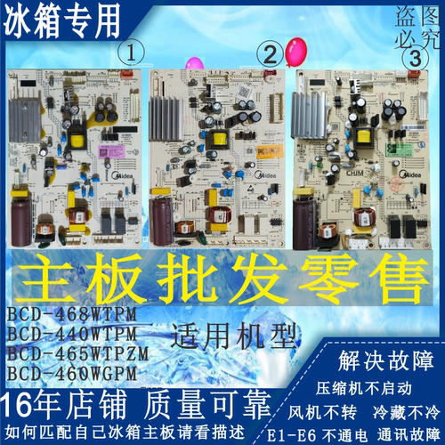 美的冰箱440BCD468WTPM465WTPZM460WGPM电脑控制变频驱动主板配件