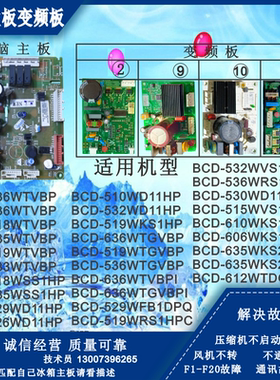 适海信容声冰箱BCD-518WSS1HP612WTDGVBP535WTVBP电脑主板1626650