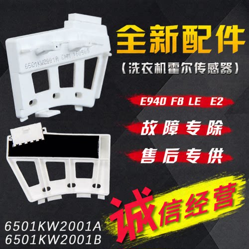 LG滚筒洗衣机DD电机霍尔传感器组件WD-T12235D/A12115D/T12345D