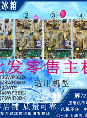 美菱冰箱301BCD-278WIP3BK248WP3BKJ236WP3BD电脑主板B1356.4-1C1