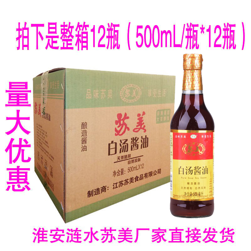 苏美白汤酱油生抽甜油整箱包邮