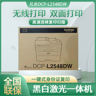 兄弟DCP 2548DW黑白激光WiFi复印扫描一体2508家用办公商用打印机