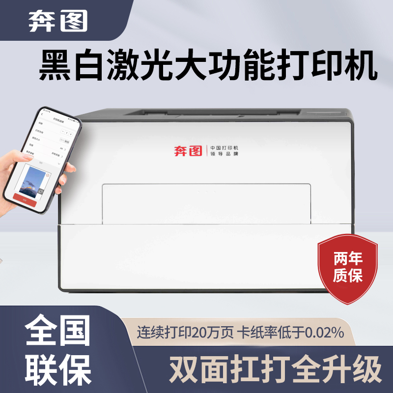 奔图BP4200DW激光黑白自动双面打印手机无线远程打印4202dw打印机