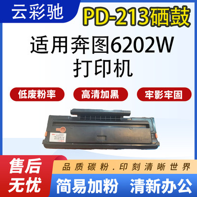 适用奔图M6202nw硒鼓PD213墨盒P2206w碳粉M6202w打印机墨粉pd213e