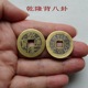 古铜钱 厌胜钱纯铜古钱币摆件 花钱 乾隆通宝背八卦坤艮 铜钱古币