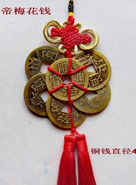 铜铃铛摆件挂饰摆件五帝钱六帝钱