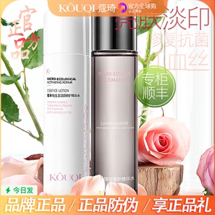 蔻琦微萃奢护精华水修复水抗敏感保湿修复干燥起皮痘红血丝2瓶188