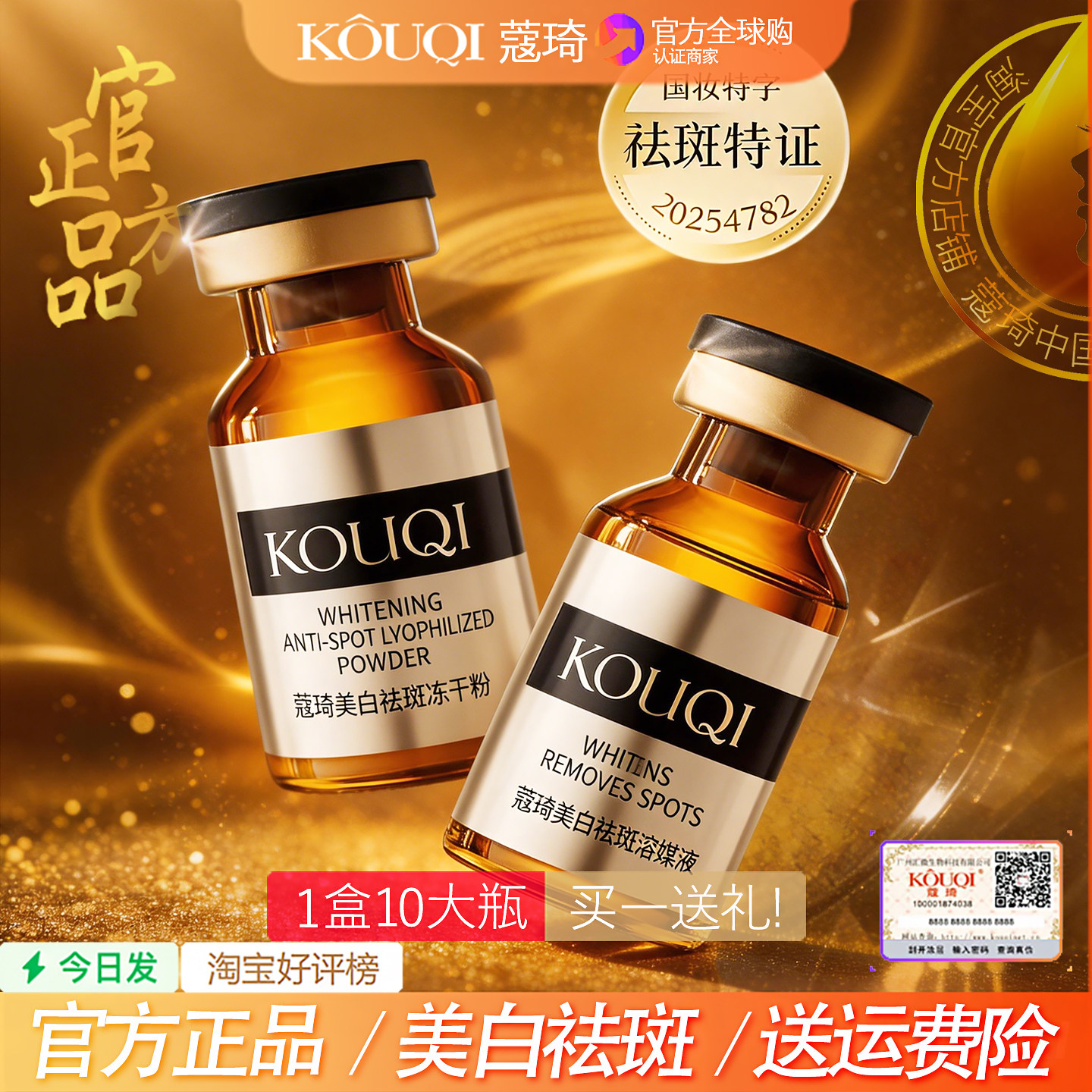 KOUQI蔻琦美白祛斑冻干粉祛红血丝痘印敏感肌抖音官方正品5盒305